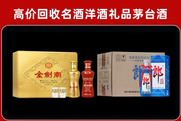 万全区回收剑南春酒